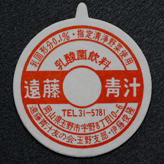 牛乳キャップ20万円値下げしました❣️ 岡山県の牛乳キャップ】牛乳キャップ収集情報局（展示室）